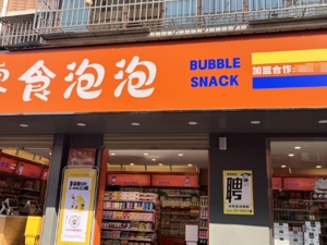 陕西零食泡泡“卖身”