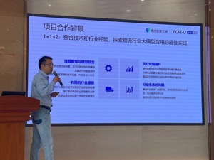 巨头齐聚！腾讯、福佑卡车共创数字货运大模型 物流行业跑入“大模型时代”
