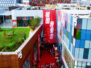 上市公司在行动 | 王府井：拥抱10月消费热潮 用多彩活动与消费者共鸣