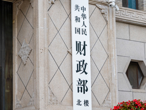 增发1万亿元国债，为何选这个时间点？财政部回应！