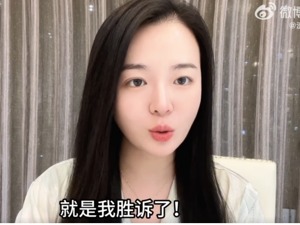 “特斯拉车顶维权女车主”发文：我胜诉了！