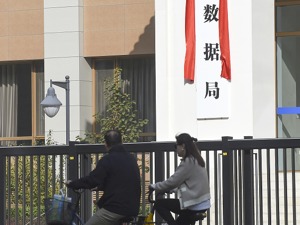 国家数据局正式挂牌！专家：将改善此前数据治理责任不清晰状况，促进数字经济健康发展
