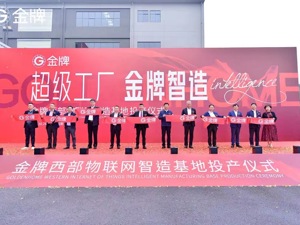 金牌西部物联网智造基地正式投产 成都双流再添新动能