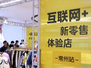 零售业如何“理智”转型？