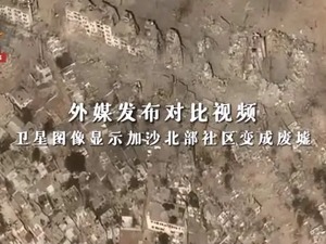 巴方：以色列在加沙地带投放超12000吨爆炸物！卫星图像显示加沙北部已成废墟……