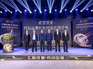 成都双流区发布合作招募令 1亿元资金促进科技成果转化
