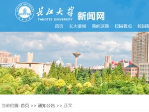 反诈讲座出现不雅视频，长江大学通报：对相关人员停职调查