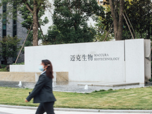 迈克生物前三季度净利下滑超5成 券商认为公司业绩短期承压