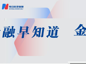 金融早知道 | 央行：自10月起开展为期半年的整治拒收现金专项行动；中国人寿前三季度实现归母净利润162.09亿元；工商银行天津市分行原副行长张希刚被“双开”
