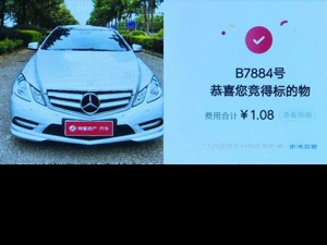 消费者1元钱拍到价值仍超12万元的二手奔驰车，拍卖公司：仅赔5分钱？网友热议！后续来了......