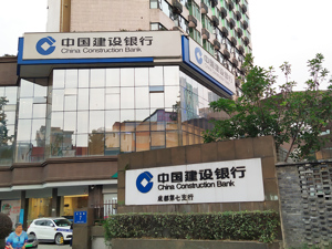 建行三季报：前三季度净利润2554.40亿元 同比增长3.15%