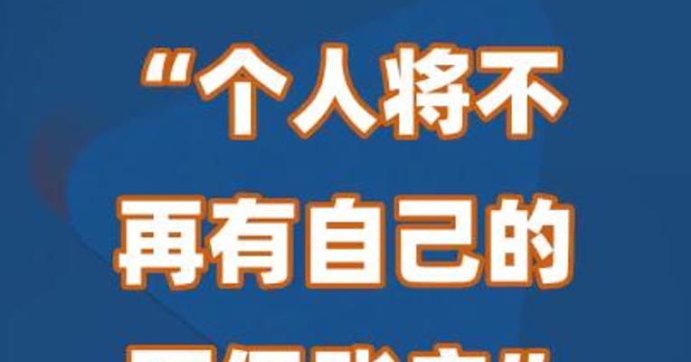 “个人将不再有自己的医保账户”纯属造谣