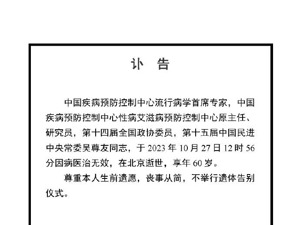 刚刚，中疾控发布讣告：尊重吴尊友生前遗愿，丧事从简，不举行遗体告别仪式
