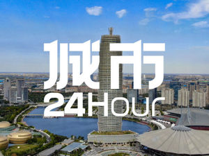 城市24小时 | 官宣，郑州拿到“国家队”入场券