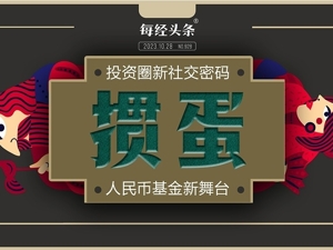 投资圈流行掼蛋，玩的才不只是牌