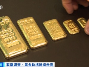 金价“狂飙”，突破2000美元关口！多国央行“淘金”创纪录！黄金回收业务也火了