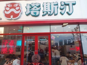 塔斯汀被曝吃出生鸡肉，专家：门店管理能力赶不上扩张！加盟费超45万，3年净增3000多家门店