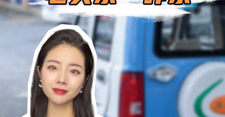 品牌价值观丨安全事故频出 “老头乐”咋乐