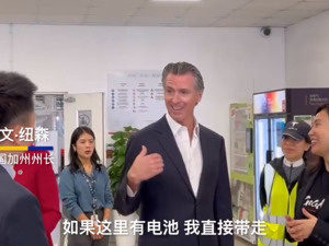 美国加州州长参观上海特斯拉超级工厂：如果这里有电池，我直接带走……
