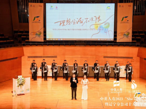 理想生活不设限，中英人寿2023年She's她享荟新女性赋能计划盛大启幕
