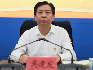 吴建发被查！