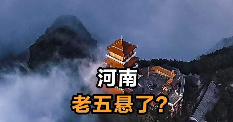 河南老五悬了？