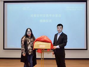 聚焦文创发展与乡村振兴  “大美小城 文创赋能”成都文创路演文化产业交流（蒲江）活动举行