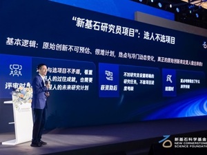 中国科学院院士施一公：原创性基础科研大有可为 支持尖端科研也是企业对社会尽责的表现