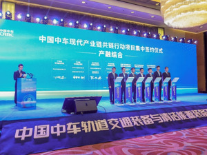神州高铁与中车资本战略合作签约