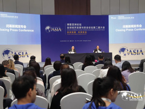 携手共建世界发展与安全  ——博鳌经安论坛第二届大会圆满闭幕