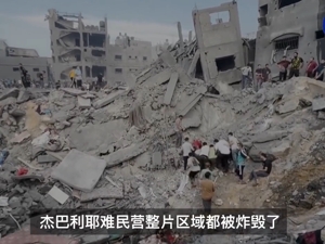空袭加沙最大难民营致超100人死亡，以色列：是他们自己不走！伊朗最高领袖：伊斯兰国家应停止向以出口石油