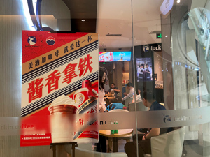 “酱香拿铁”助攻，瑞幸咖啡Q3收入同比增长84.9% 国内咖啡市场或迎分水岭时刻