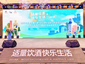 倡导理性饮酒消费观是酒类产业的重要使命 业内：名酒企要做好带头示范