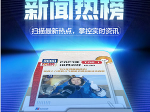 “新闻热榜”视频彩铃上线：通话等待时间里的最佳伙伴