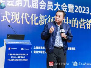 复旦大学管理学院市场营销学系主任、教授金立印：不断迭代营销策略是新消费品牌持续发展的关键