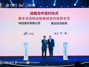 加入视频彩铃“百亿俱乐部” 每日经济新闻携手咪咕公司共创“移动融媒财经内容新生态”