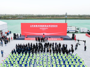14个项目固定资产总投资约515亿元 山东高端装备制造按下转型升级“加速键”