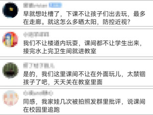 中小学生“课间10分钟”消失？教育部表态！