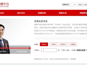 吴尊友母校设立吴尊友奖学金！3天已筹集超50万元，用于资助奖励公卫学子