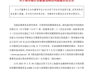 5995万元银行存款被“悄悄”划走，上市公司公告：已报案！上交所火速发函