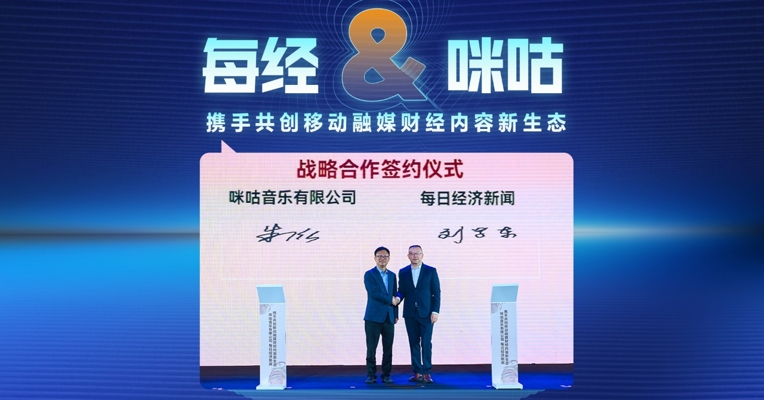 开垦百亿视频彩铃市场 每经&咪咕音乐共创“移动融媒财经内容新生态”