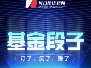“基金段子”视频彩铃上线——用幽默对抗波动，以欢笑穿越牛熊