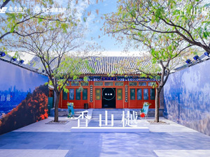 香山樾正式发布，越秀地产深耕北京战略迈出坚实一步