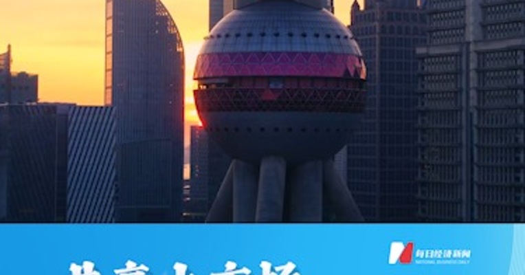 专家看进博| 施蔷生：进博会紧扣规律、时空跟未来，将城市经济推上一个新的高潮，更加具有现代意义