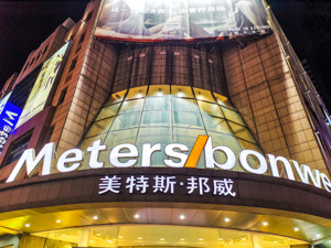 美特斯邦威等被强制执行近8亿背后：横跨7年的合资公司内讧“罗生门”