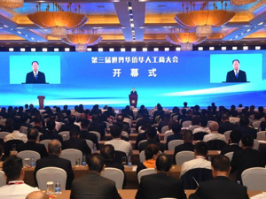 完美古润金出席第三届世界华侨华人工商大会
