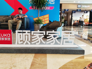 紧急停牌！300亿市值家居龙头计划易主！美的何享健之子何剑锋或接盘