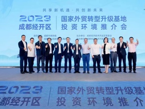2342.55亿元 成都经开区131个产业项目亮相上海