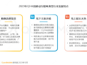 QuestMobile：旅游出行、生活服务等需求释放，三季度美团用户量同比增长超20%
