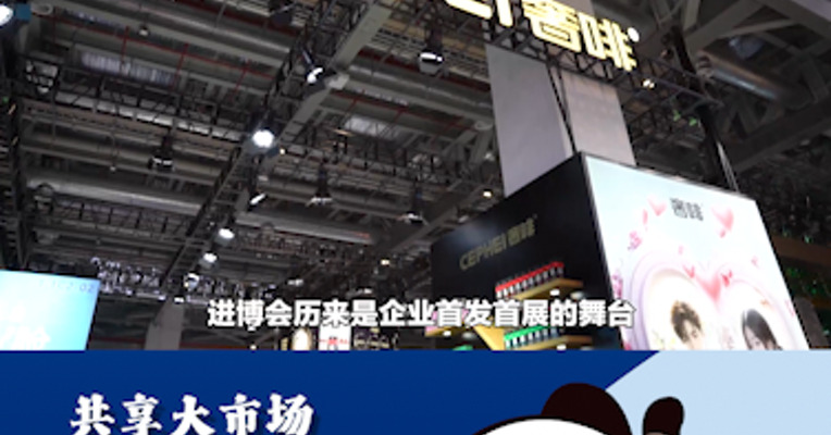 “咖啡+植物”锚定功能赛道，创新咖啡产品亮相进博会